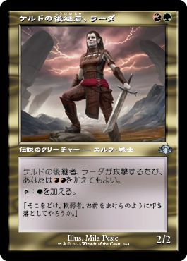 (日)【Foil】ケルドの後継者、ラーダ / Radha, Heir to Keld ★ショーケース枠★(旧枠加工カード) 【DMR】 No.364