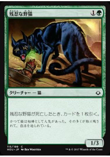 (日)【Foil】残忍な野猫 / Feral Prowler【HOU】 No.115
