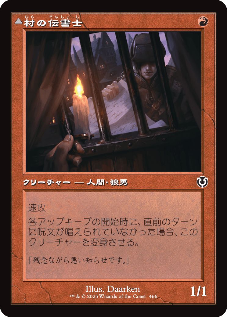 (日)【Foil】村の伝書士 / Village Messenger - 月の出の侵入者 / Moonrise Intruder ★ショーケース枠★(旧枠加工カード) 【INR】 No.466
