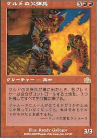 (日)【Foil】ケルドの火弾兵 / Keldon Firebombers【PCY】 No.094