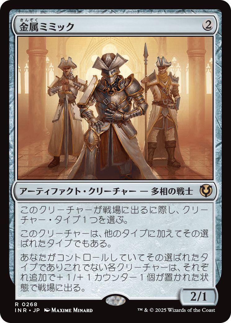 (日)【Foil】金属ミミック / Metallic Mimic【INR】 No.268
