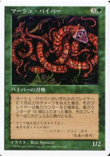 (日)マーシュ・バイパー / Marsh Viper【5ED】 No.315