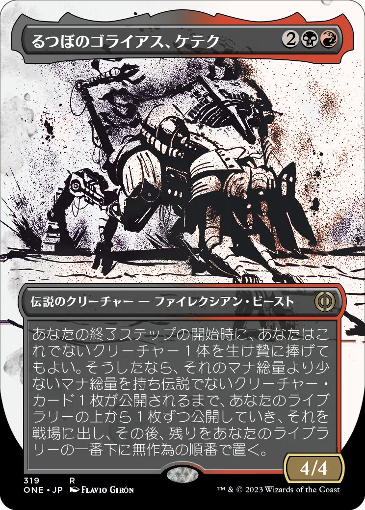 (日)【Foil】るつぼのゴライアス、ケテク / Kethek, Crucible Goliath ★ボーダーレス★(胆液) 【ONE】 No.319