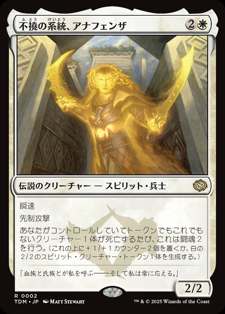 (日)不撓の系統、アナフェンザ / Anafenza, Unyielding Lineage【TDM】 No.002