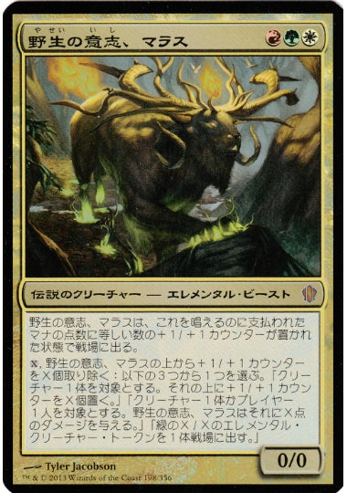 (日)【Foil】野生の意志、マラス / Marath, Will of the Wild【C13】【大判カード】 No.198