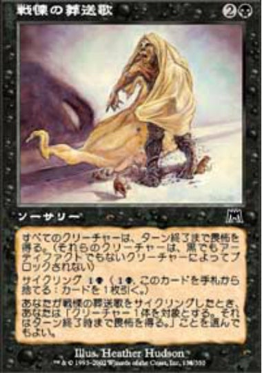 (日)【Foil】戦慄の葬送歌 / Dirge of Dread【ONS】 No.138