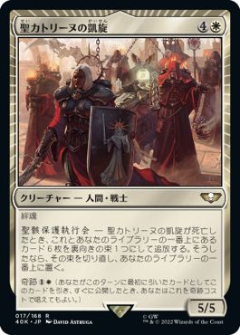 (日)聖カトリーヌの凱旋 / Triumph of Saint Katherine【40K】 No.017