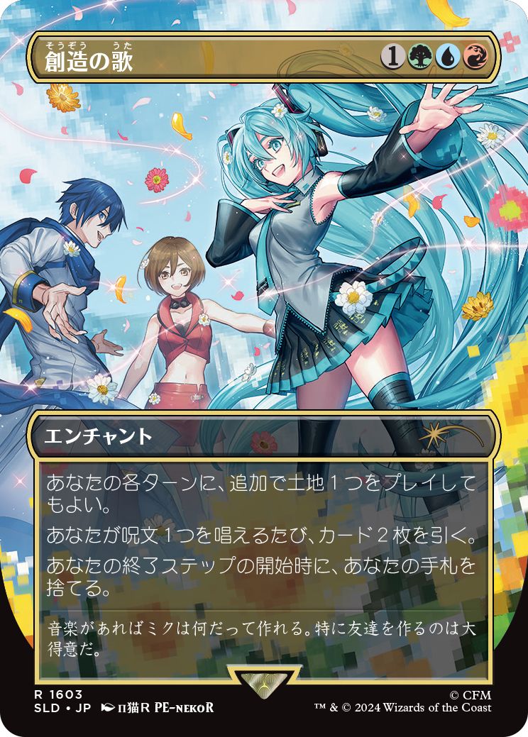 (日)【Foil】創造の歌 / Song of Creation【SLD】Secret Lair x Hatsune Miku: Digital Sensation No.1603