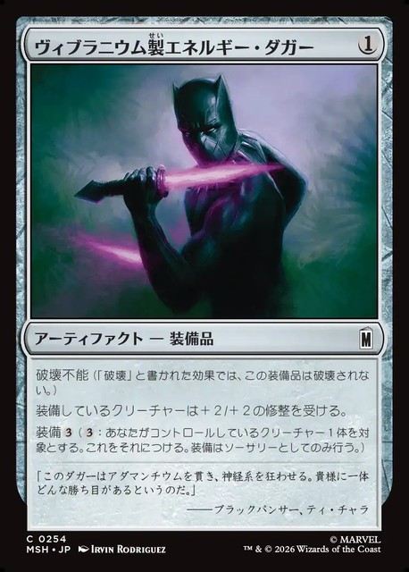 (日)【Foil】ヴィブラニウム製エネルギー・ダガー / Vibranium Energy Daggers【MSH】 No.254