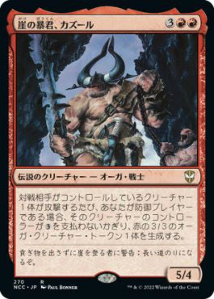 (日)崖の暴君、カズール / Kazuul, Tyrant of the Cliffs【NCC】 No.270