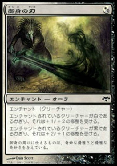 (日)【Foil】御身の刃 / Edge of the Divinity【EVE】 No.087