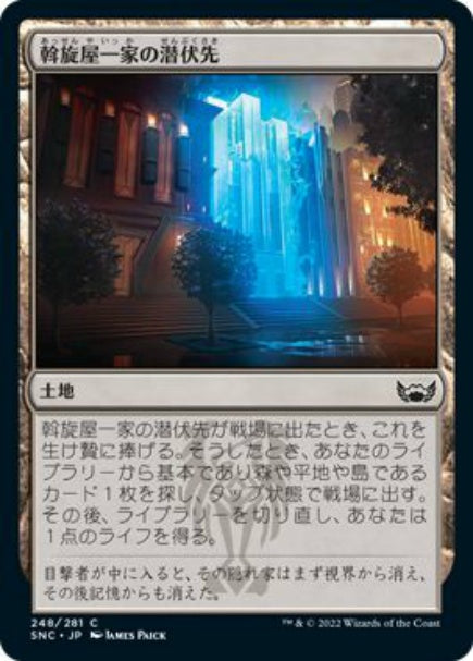 (日)【Foil】斡旋屋一家の潜伏先 / Brokers Hideout【SNC】 No.248