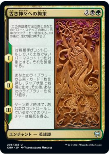 (日)【Foil】古き神々への拘束 / Binding the Old Gods【KHM】 No.206