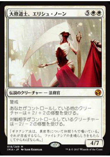 (日)【Foil】大修道士、エリシュ・ノーン / Elesh Norn, Grand Cenobite【IMA】 No.018