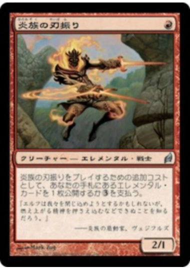 (日)【Foil】炎族の刃振り / Flamekin Bladewhirl【LRW】 No.165