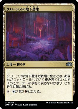 (日)【Foil】クローシスの地下墓地 / Crosis's Catacombs【DMR】 No.242