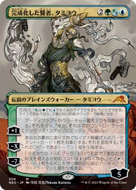 (日)【Foil】完成化した賢者、タミヨウ / Tamiyo, Compleated Sage ★ボーダーレス★ 【NEO】 ドラフト(セット)・ブースター版 No.306