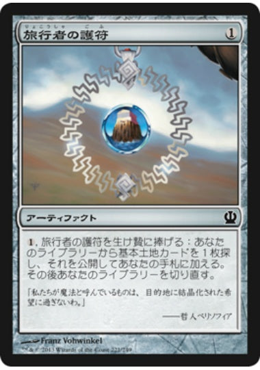 (日)【Foil】旅行者の護符 / Traveler's Amulet【THS】 No.221