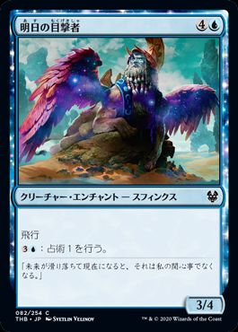 (日)【Foil】明日の目撃者 / Witness of Tomorrows【THB】 No.082