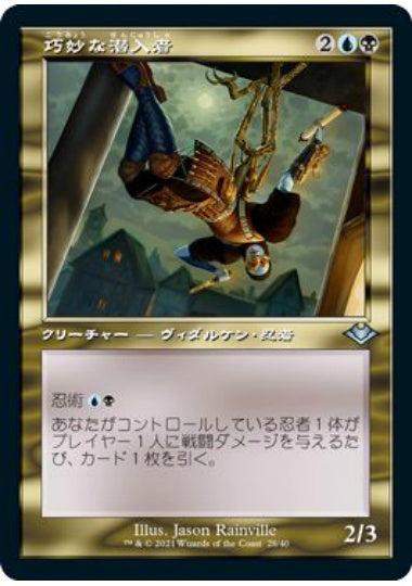 (日)【Foil】巧妙な潜入者 / Ingenious Infiltrator ★旧枠★ 【MH1R】 No.028