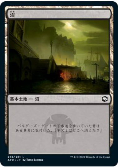 (日)沼 / Swamp【AFR】 No.272