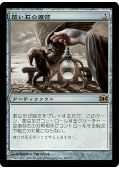 (日)【Foil】覆い石の護符 / Veilstone Amulet【FUT】 No.166