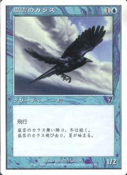 (日)【Foil】嵐雲のカラス / Storm Crow【7ED】 No.100