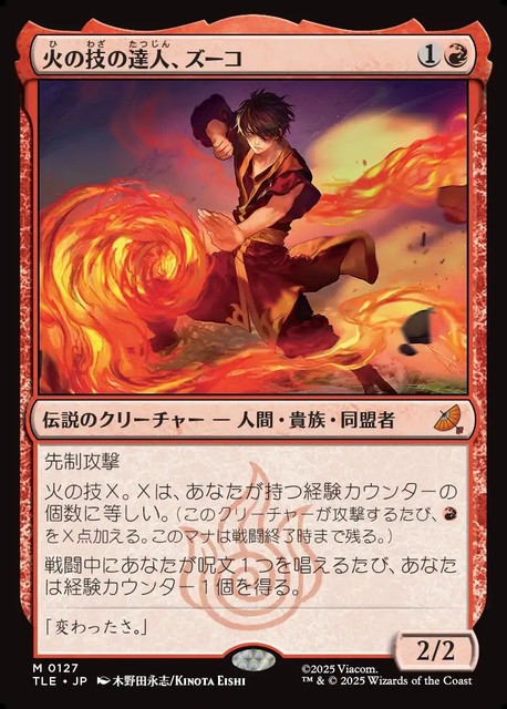 (日)【Foil】火の技の達人、ズーコ / Zuko, Firebending Master【TLE】 No.127