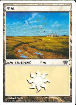 (日)平地 / Plains【8ED】 No.334