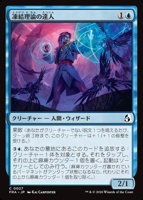 【予約商品】(日)凍結理論の達人 / Cryotheory Adept【FRA】 No.027