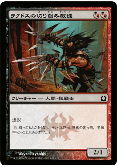 (日)【Foil】ラクドスの切り刻み教徒 / Rakdos Shred-Freak【RTR】 No.221
