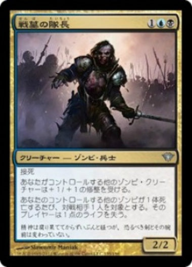 (日)【Foil】戦墓の隊長 / Diregraf Captain【DKA】 No.135