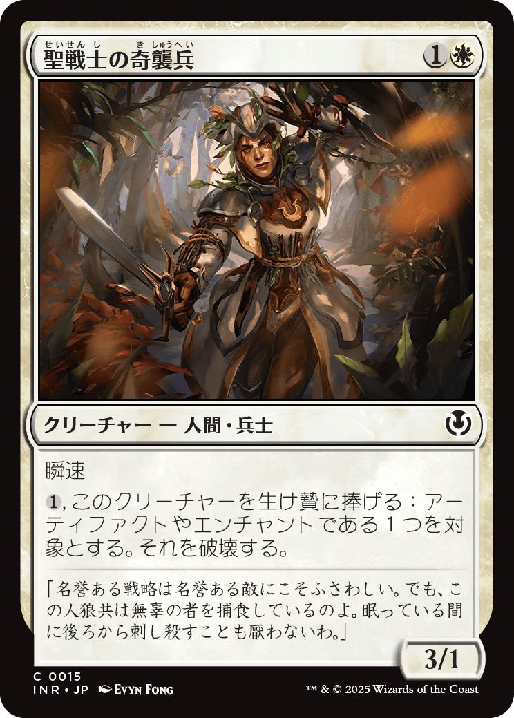 (日)【Foil】聖戦士の奇襲兵 / Cathar Commando【INR】 No.015