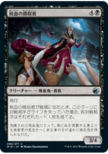 (日)【Foil】税血の徴収者 / Bloodtithe Collector【MID】 No.090