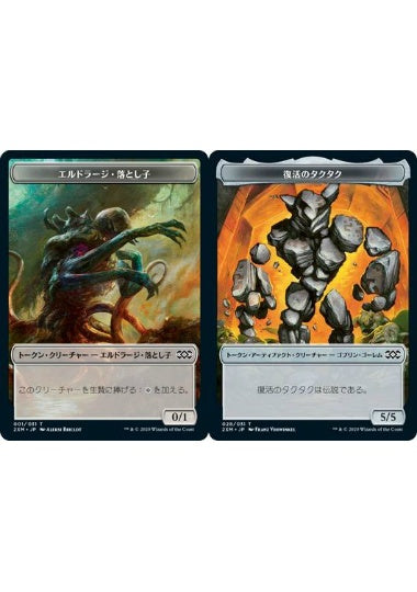 (日)【Foil】エルドラージ・落とし子トークン / Eldrazi Spawn TokenNo.001 - 復活のタクタクトークン / Tuktuk the Returned Token【2XM-TOKEN】 No.028
