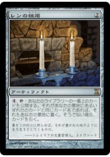 (日)【Foil】レンの蝋燭 / Candles of Leng【TSP】 No.250