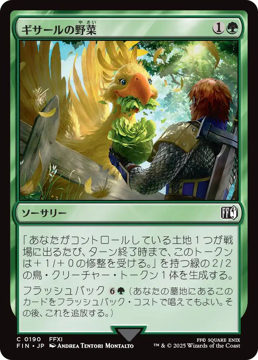 (日)【Foil】ギサールの野菜 / Gysahl Greens【FIN】 No.190