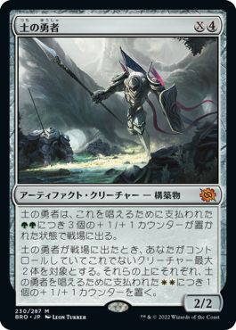(日)【Foil】土の勇者 / Clay Champion【BRO】 No.230
