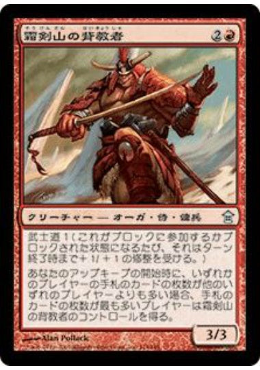 (日)【Foil】霜剣山の背教者 / Sokenzan Renegade【SOK】 No.114