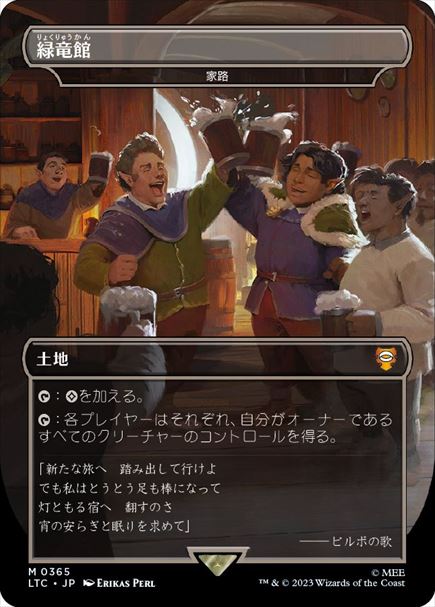 (日)【Foil】緑竜館 / Green Dragon Inn[家路 / Homeward Path] ★ボーダーレス★(王国と遺物) 【LTC】 No.365