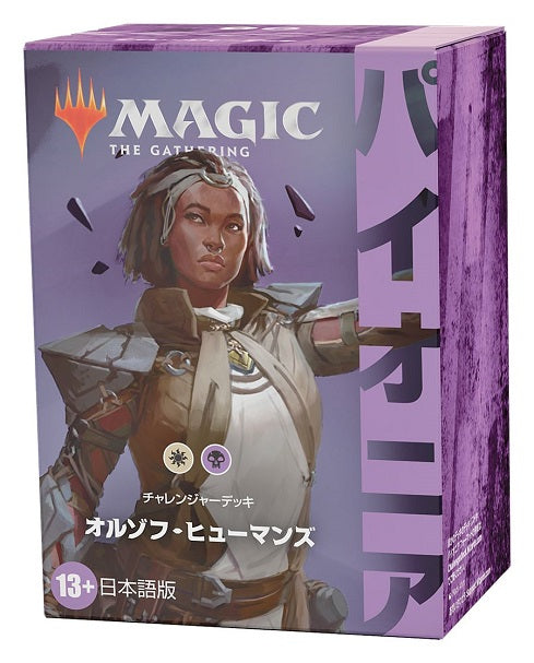 (日)パイオニア・チャレンジャーデッキ2022「オルゾフ・ヒューマンズ」 / Pioneer Challenger Decks 2022 "ORZHOV HUMANS"【GIFT】 ※発送方法は「ゆうパック」を選択してください。