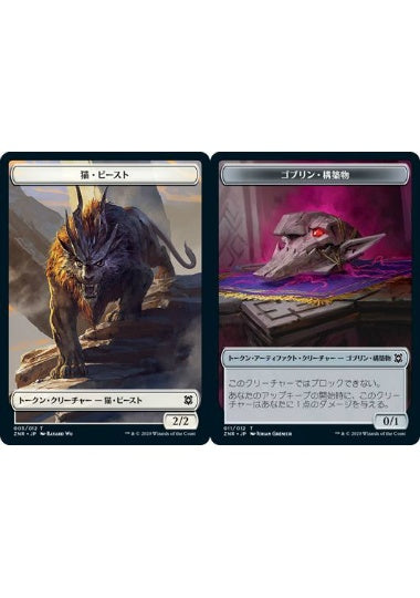 (日)【Foil】猫・ビーストトークン / Cat Beast TokenNo.003 - ゴブリン・構築物トークン / Goblin Construct Token【ZNR-TOKEN】 No.011