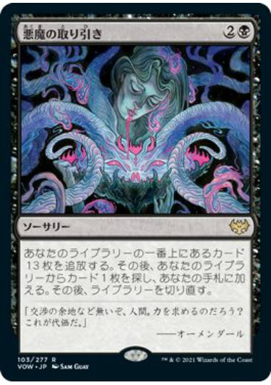 (日)【Foil】悪魔の取り引き / Demonic Bargain【VOW】 No.103