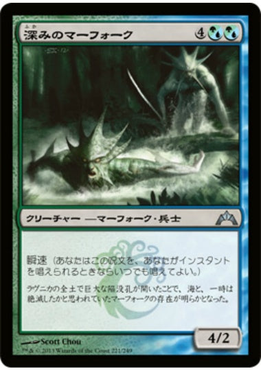 (日)深みのマーフォーク / Merfolk of the Depths【GTC】 No.221