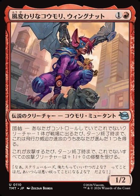(日)風変わりなコウモリ、ウィングナット / Wingnut, Bat on the Belfry【TMT】 No.110