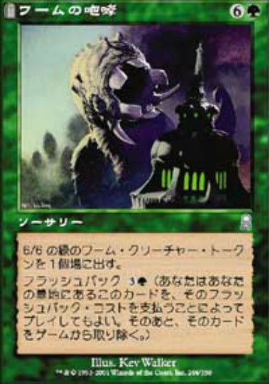 (日)【Foil】ワームの咆哮 / Roar of the Wurm【ODY】 No.266