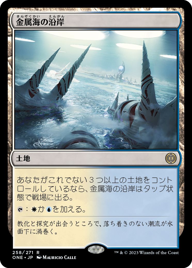 (日)【Foil】金属海の沿岸 / Seachrome Coast【ONE】 No.258