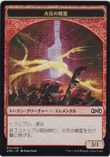 (日)火花の精霊トークン / Spark Elemental Token【UMA-TOKEN】 No.012