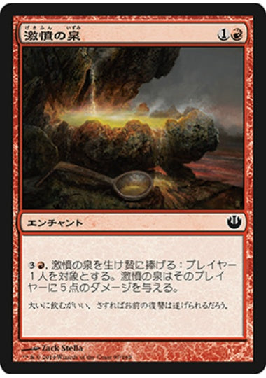 (日)【Foil】激憤の泉 / Font of Ire【JOU】 No.097
