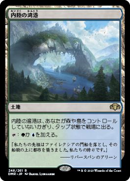 (日)【Foil】内陸の湾港 / Hinterland Harbor【DMR】 No.248